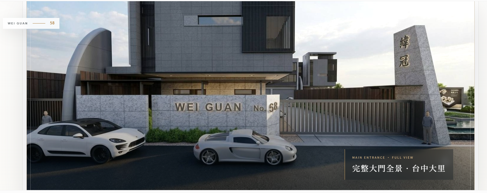 緯冠刀具 WEI GUAN 58 完整大門全景與台中大里廠辦入口